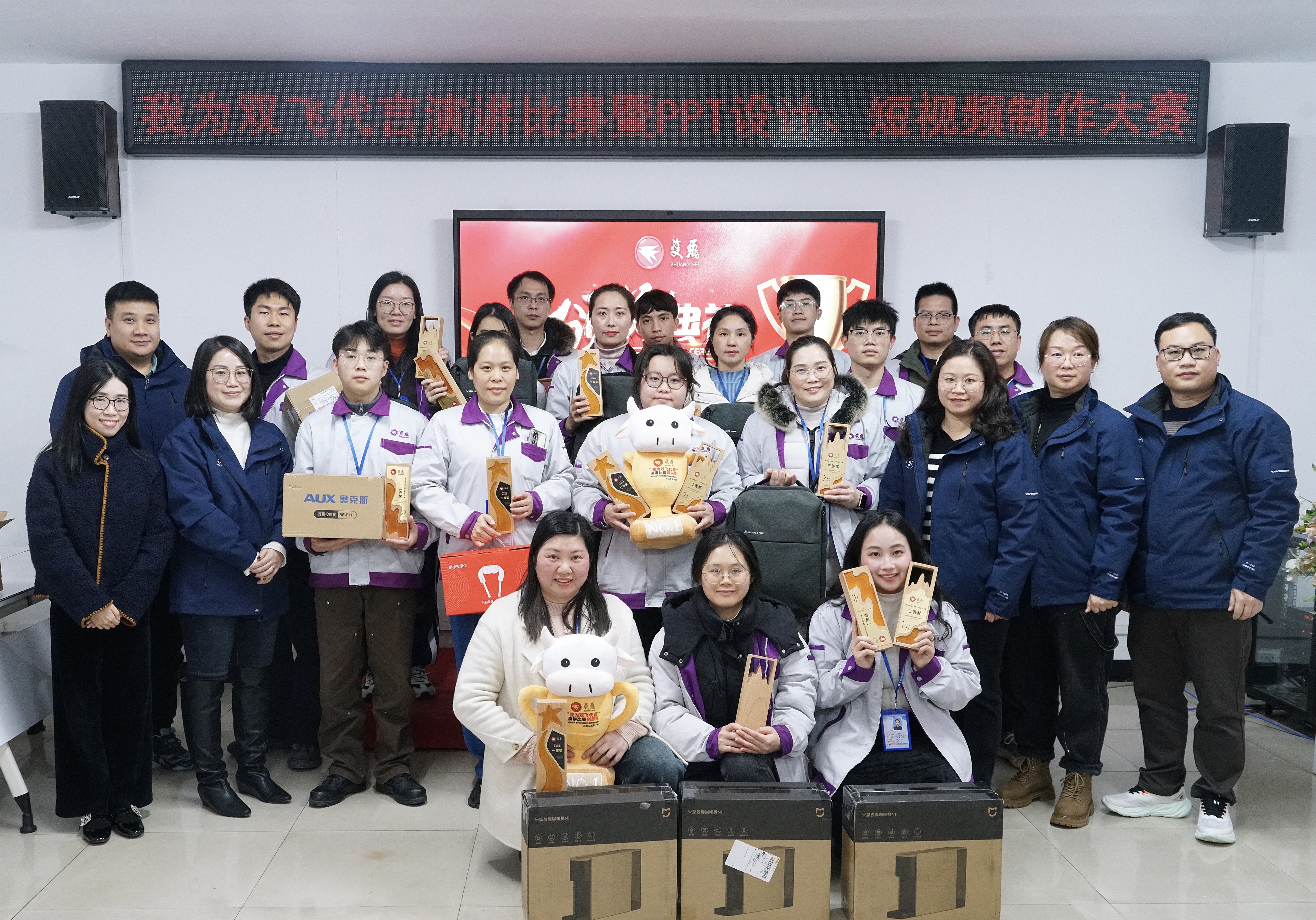 【我為(wèi)双飞代言】｜双飞公(gōng)司演讲比赛暨PPT设计、短视频制作(zuò)颁奖典礼活动回顾