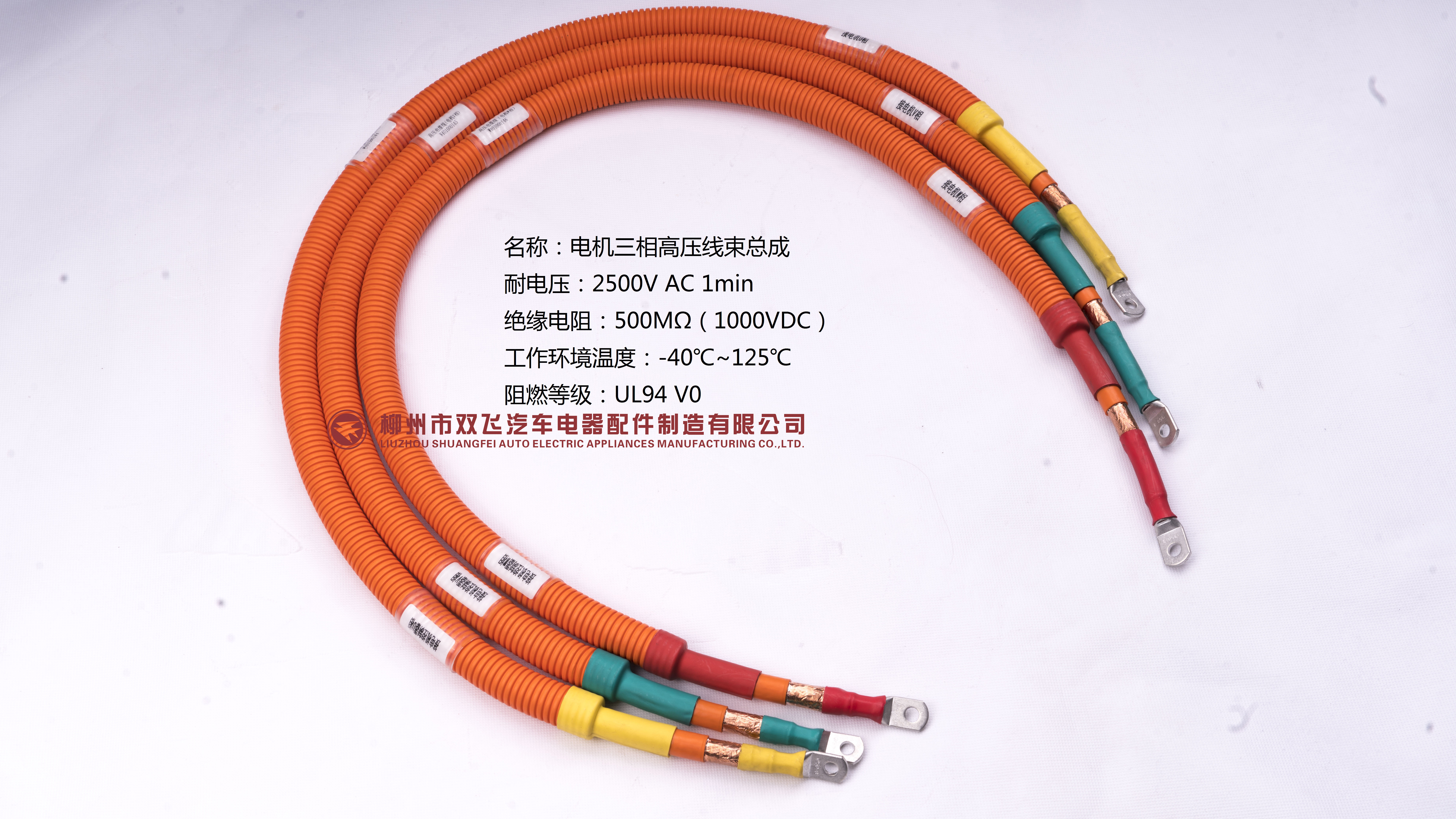 電(diàn)机三相高压線(xiàn)束总成